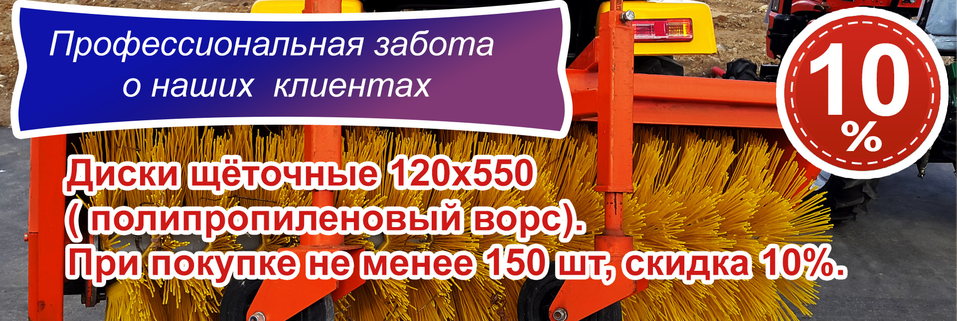 Диск щеточный